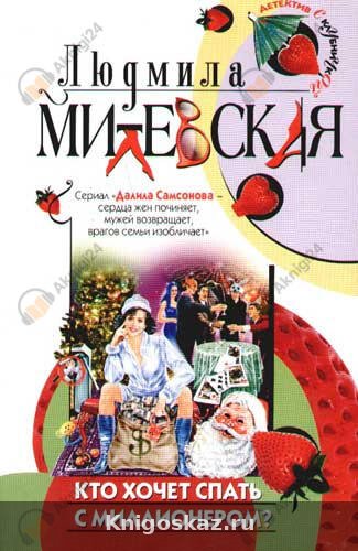 Кто хочет спать с миллионером?
