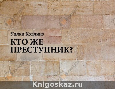 Кто же преступник?