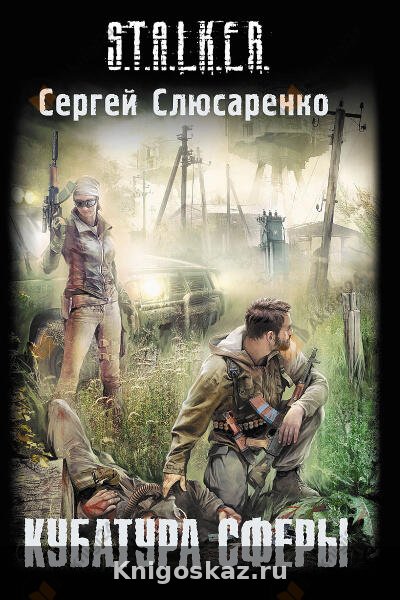 Кубатура сферы