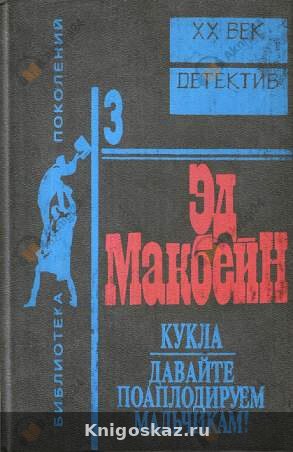 Кукла