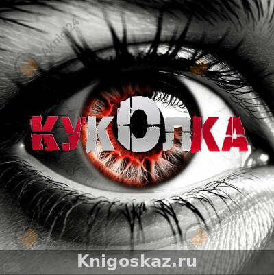 Куколка