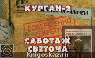 Курган-2