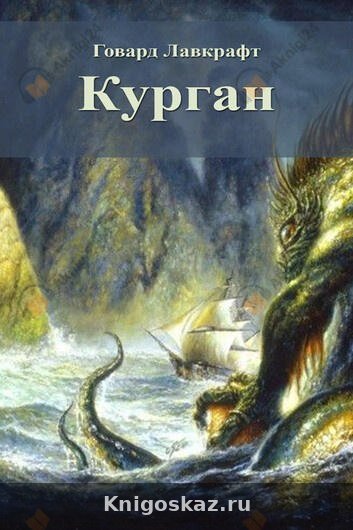 Курган