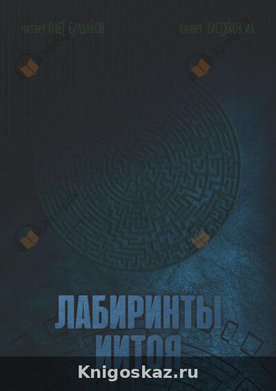 Лабиринты Иитоя