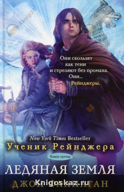 Ледяная земля