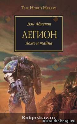 Легион