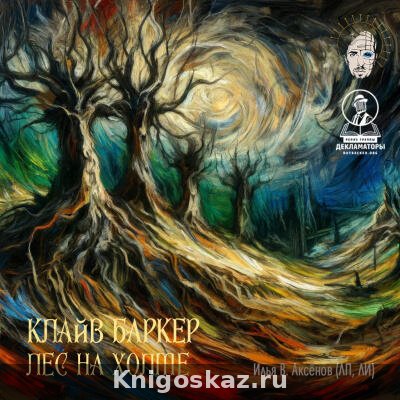 Лес на холме
