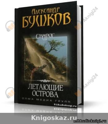 Летающие острова