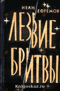 Лезвие бритвы