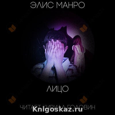 Лицо