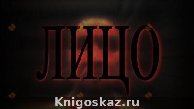 Лицо