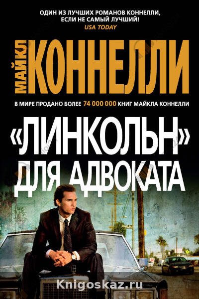 «Линкольн» для адвоката