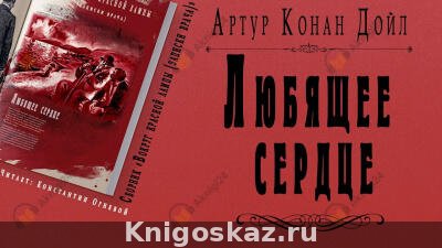 Любящее сердце