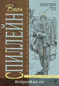 Любители тел