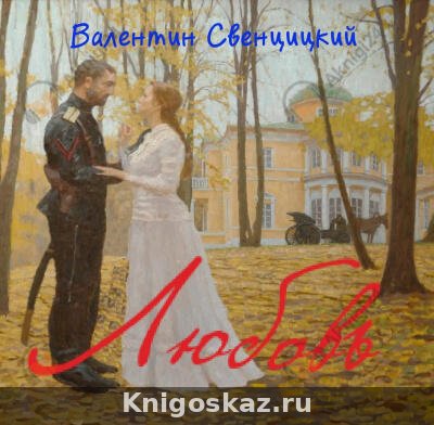 Любовь