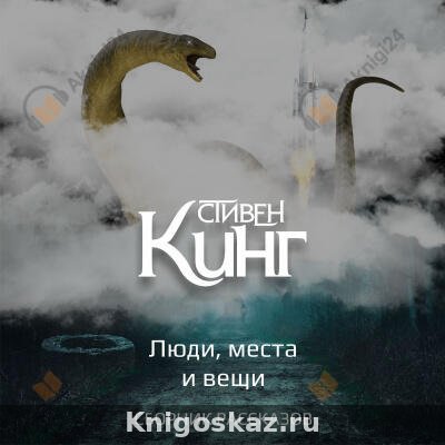 Люди, места и вещи