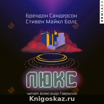Люкс