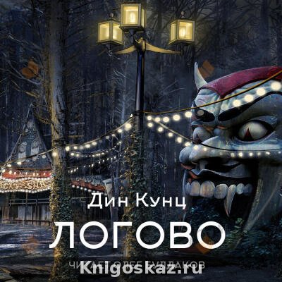 Логово