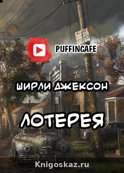 Лотерея