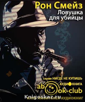 Ловушка