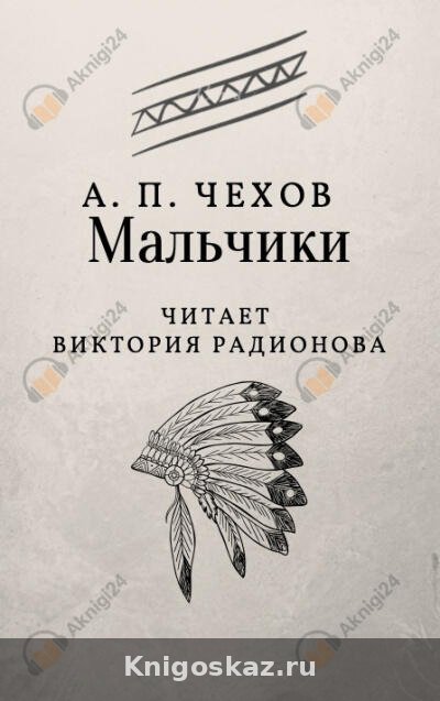 Мальчики