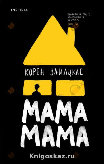 Мама, мама