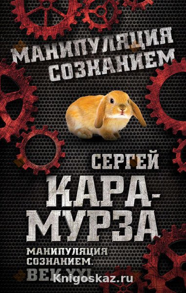 Манипуляция сознанием