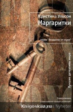 Маргаритки