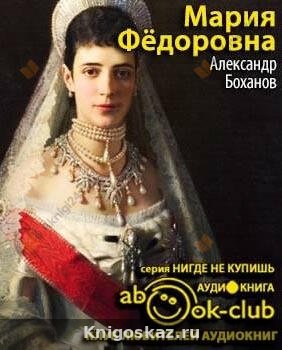 Мария Федоровна