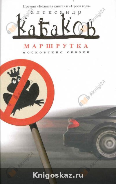 Маршрутка