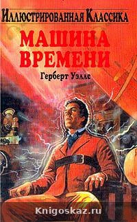Машина времени