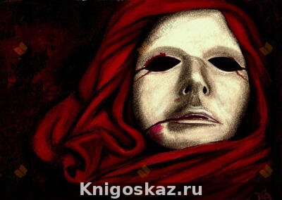 Маска Красной Смерти