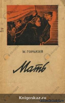 Мать