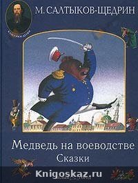 Медведь на воеводстве