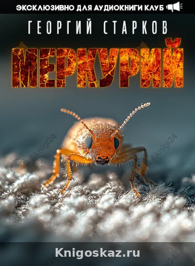 Меркурий