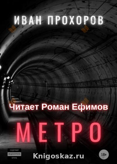 Метро