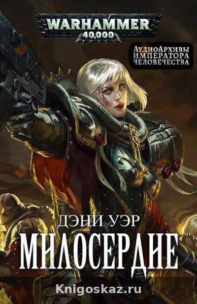 Милосердие