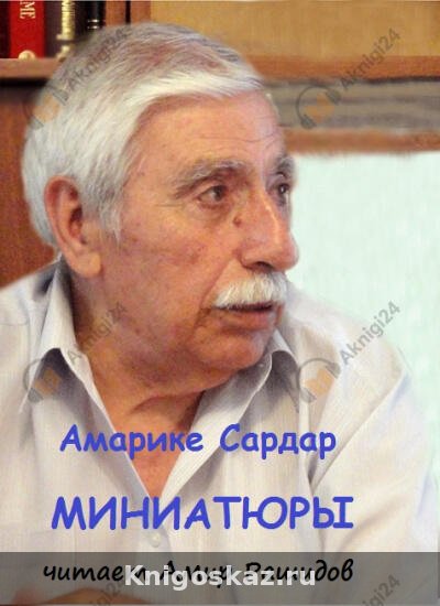 Миниатюры