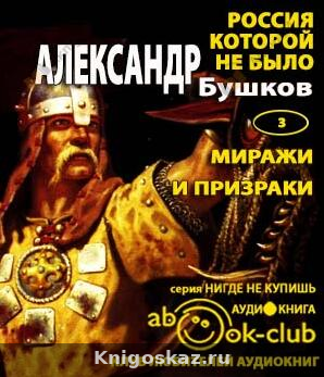 Миражи и призраки