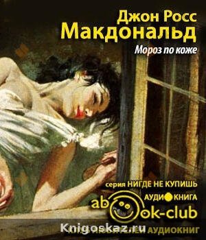 Мороз по коже