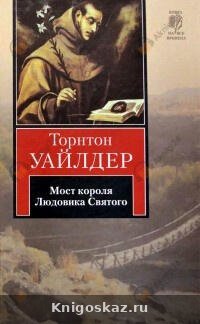 Мост короля Людовика Святого
