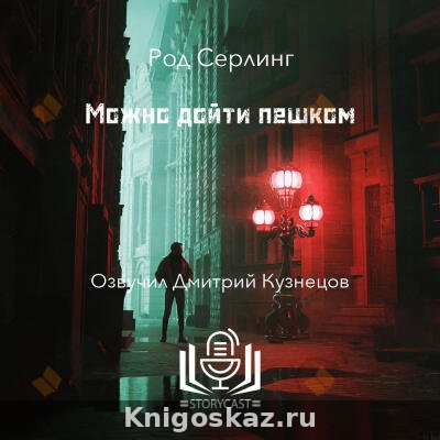 Можно дойти пешком