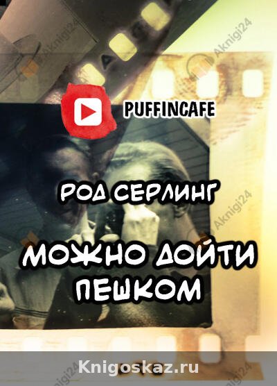 Можно дойти пешком