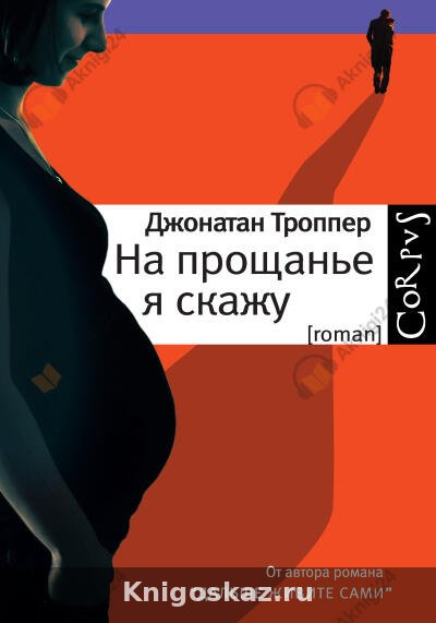 На прощанье я скажу