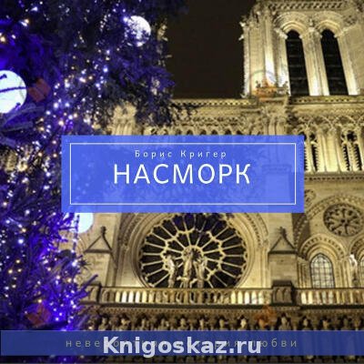 Насморк