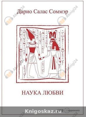 Наука любви