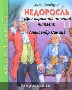 Недоросль
