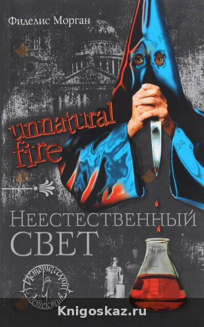 Неестественный свет
