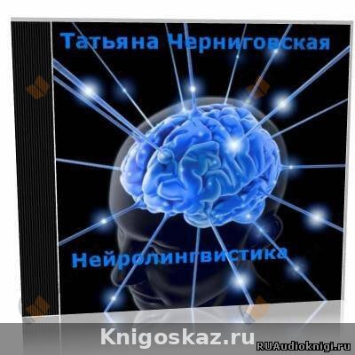 Нейролингвистика