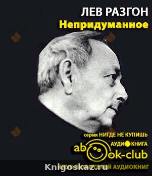 Непридуманное. Часть 1